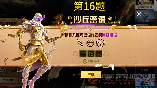 和平精英沙丘密语答案大全(图16) 和平精英沙丘密语答案大全(图16)