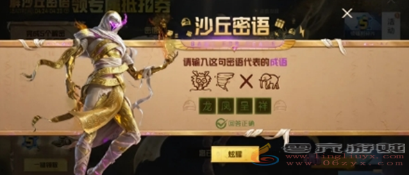 和平精英沙丘密语答案大全(图23) 和平精英沙丘密语答案大全(图23)