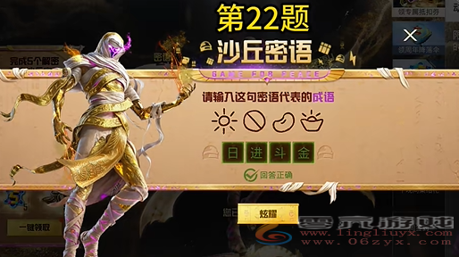 和平精英沙丘密语答案大全(图22) 和平精英沙丘密语答案大全(图22)