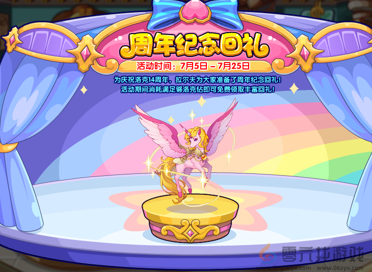 《洛克王国》周年纪念回礼奖励介绍(图2)