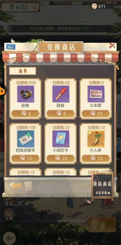 时光杂货店商店优先购买什么(图5) 时光杂货店商店优先购买什么(图5)