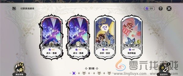 原神幻想真境剧诗第一期怎么配队(图3) 原神幻想真境剧诗第一期怎么配队(图3)