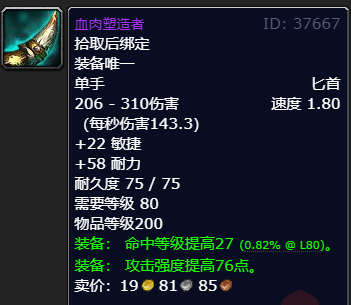 魔兽世界wlk敏锐贼武器选择推荐(图1) 魔兽世界wlk敏锐贼武器选择推荐(图1)