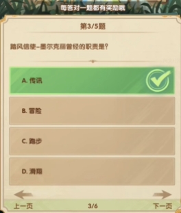 《剑与远征》7月诗社竞答第4天答案一览(图4) 《剑与远征》7月诗社竞答第4天答案一览(图4)