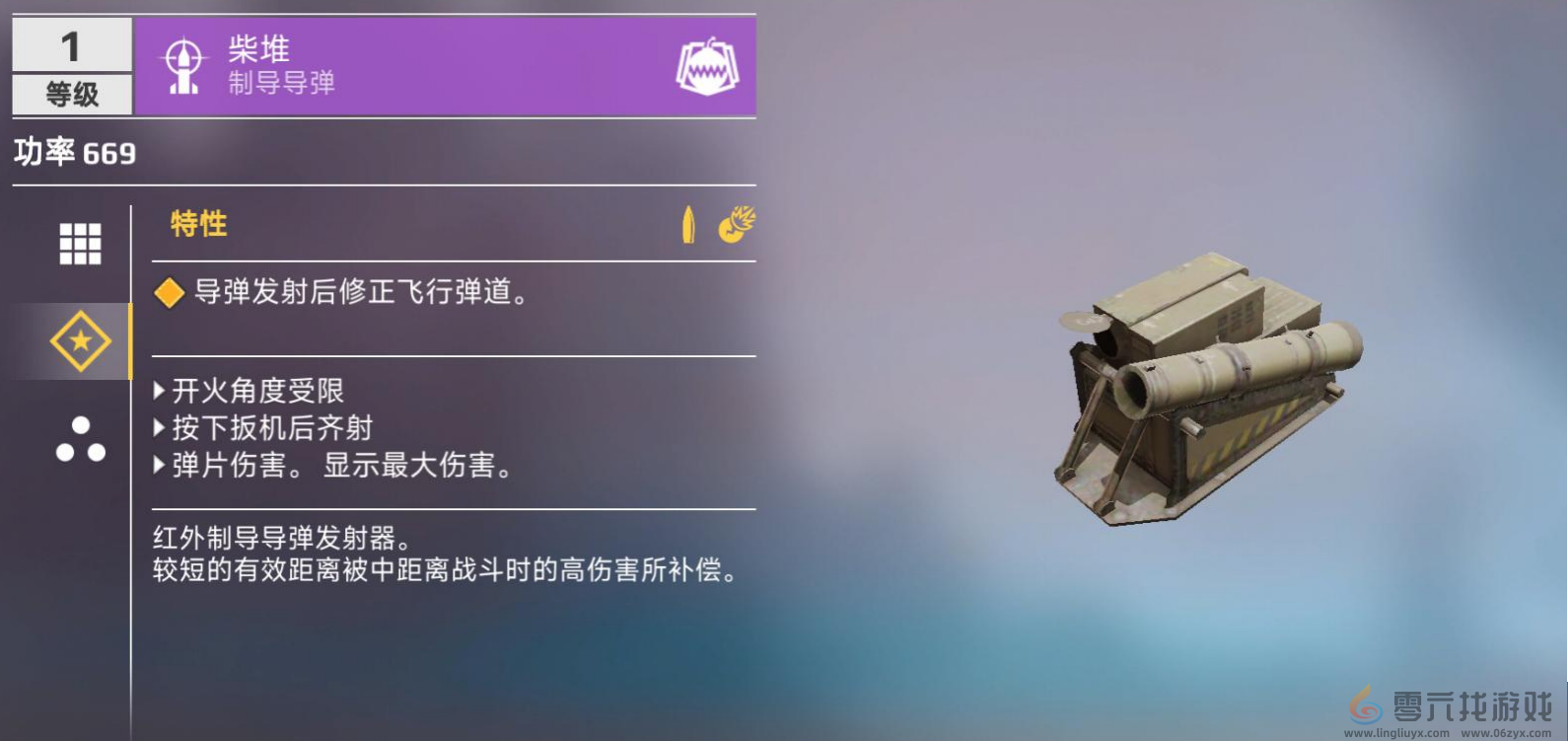 创世战车火箭发射器武器详细介绍(图1)