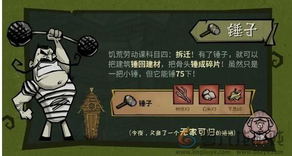 饥困荒野基础工具及制作方法(图4) 饥困荒野基础工具及制作方法(图4)