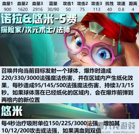 金铲铲之战s12诺拉&悠米弈子介绍(图3) 金铲铲之战s12诺拉&悠米弈子介绍(图3)