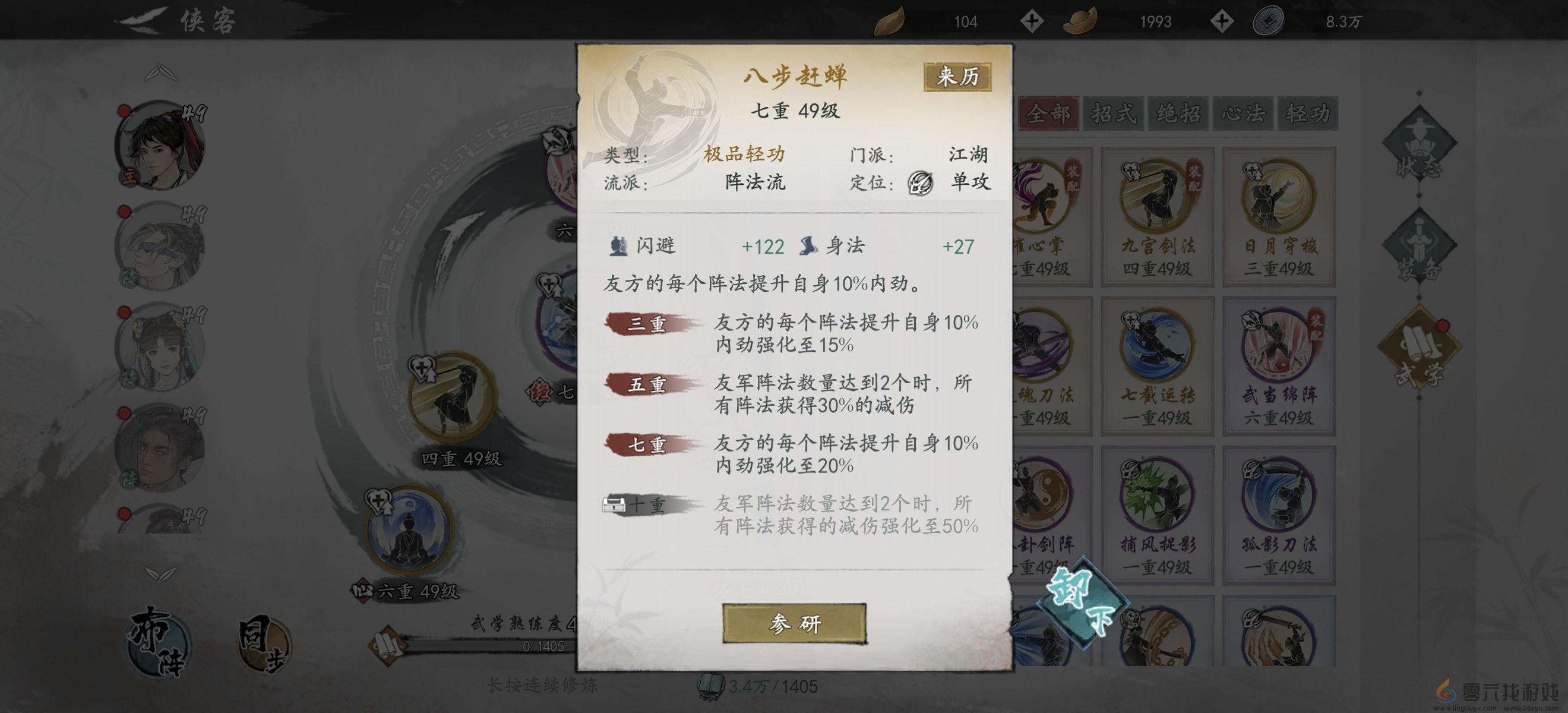 《墨剑江湖》武当阵法流搭配攻略(图4) 《墨剑江湖》武当阵法流搭配攻略(图4)