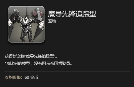 ff14魔导先锋追踪型获得方法(图4)