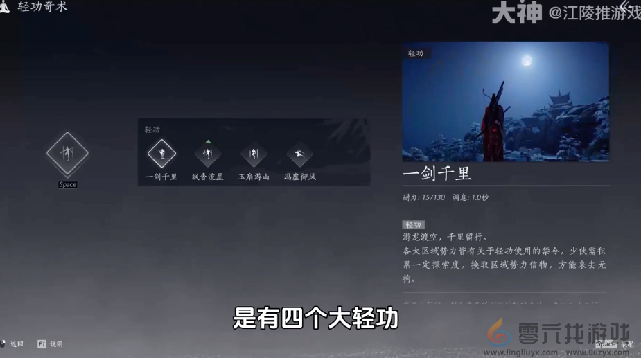燕云十六声一剑千里获得方法(图3)