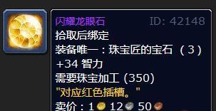 魔兽世界wlk珠宝加工专属宝石一览(图4) 魔兽世界wlk珠宝加工专属宝石一览(图4)