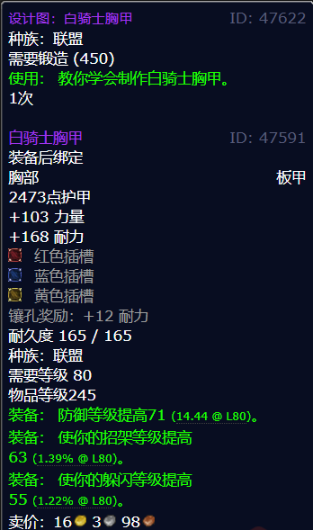 魔兽世界白骑士胸甲图纸获得方法(图5) 魔兽世界白骑士胸甲图纸获得方法(图5)