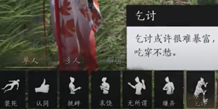 燕云十六声乞讨动作解锁方法(图4) 燕云十六声乞讨动作解锁方法(图4)