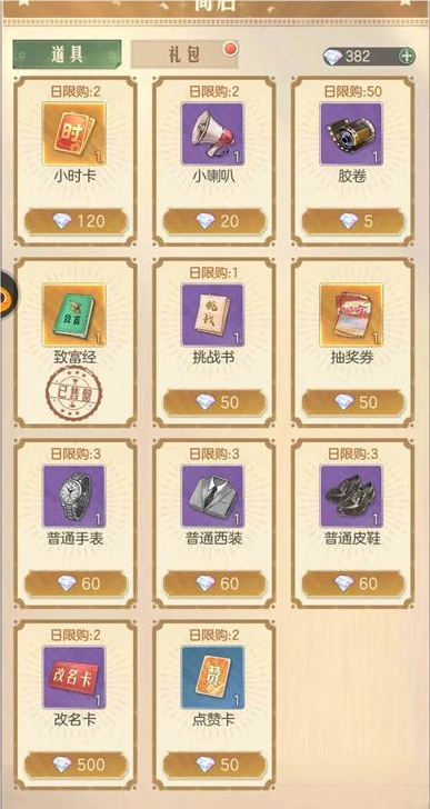 时光杂货店要怎么玩(图7) 时光杂货店要怎么玩(图7)