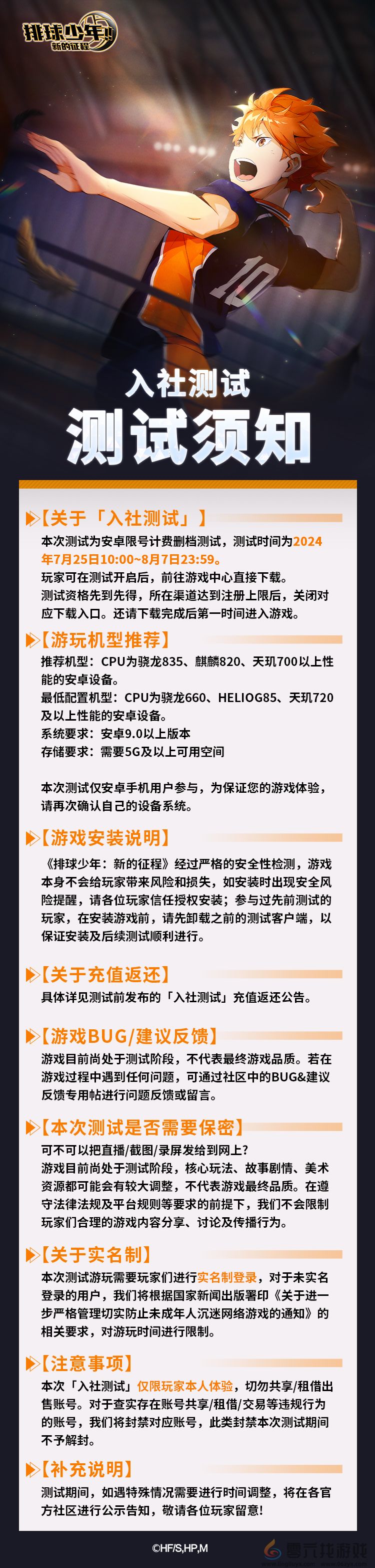 排球少年新的征程入社测试开服公告(图2) 排球少年新的征程入社测试开服公告(图2)