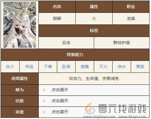 如鸢郭解技能是什么(图4) 如鸢郭解技能是什么(图4)