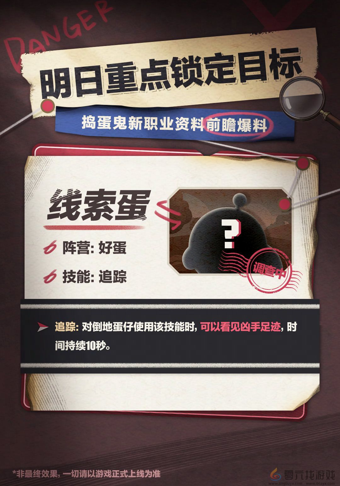 蛋仔派对8月16日揪出捣蛋鬼新职业介绍(图2) 蛋仔派对8月16日揪出捣蛋鬼新职业介绍(图2)