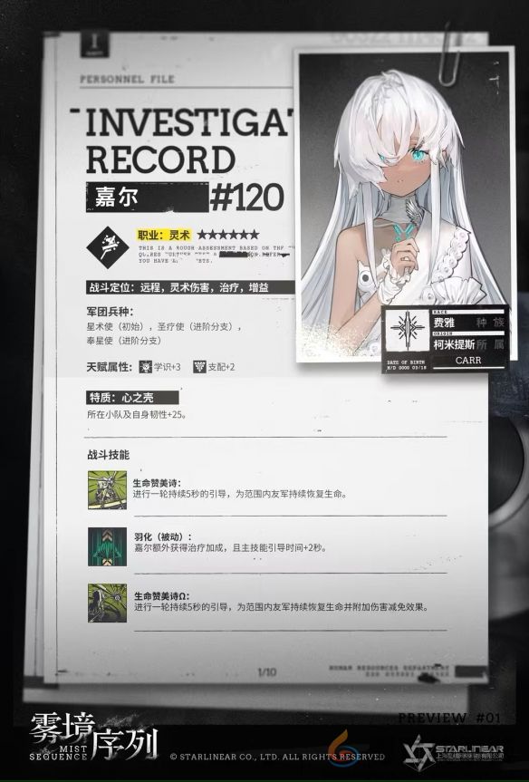 雾境序列嘉尔技能攻略(图3) 雾境序列嘉尔技能攻略(图3)