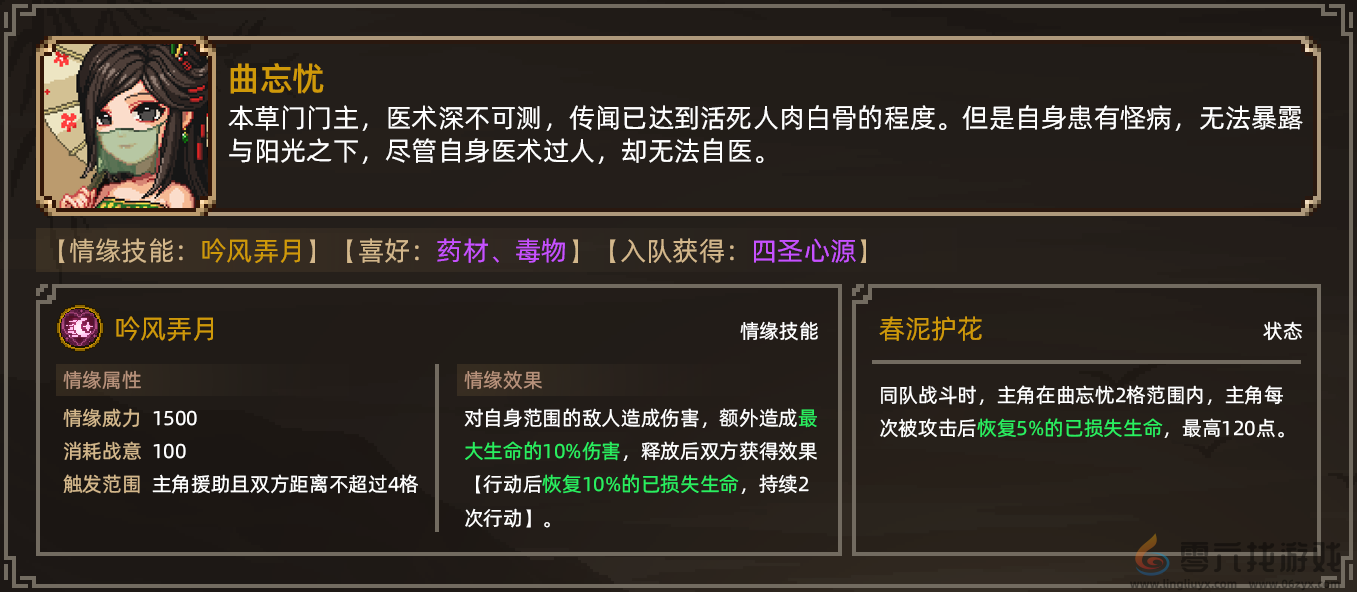 《大侠立志传》曲忘忧结缘攻略(图2)