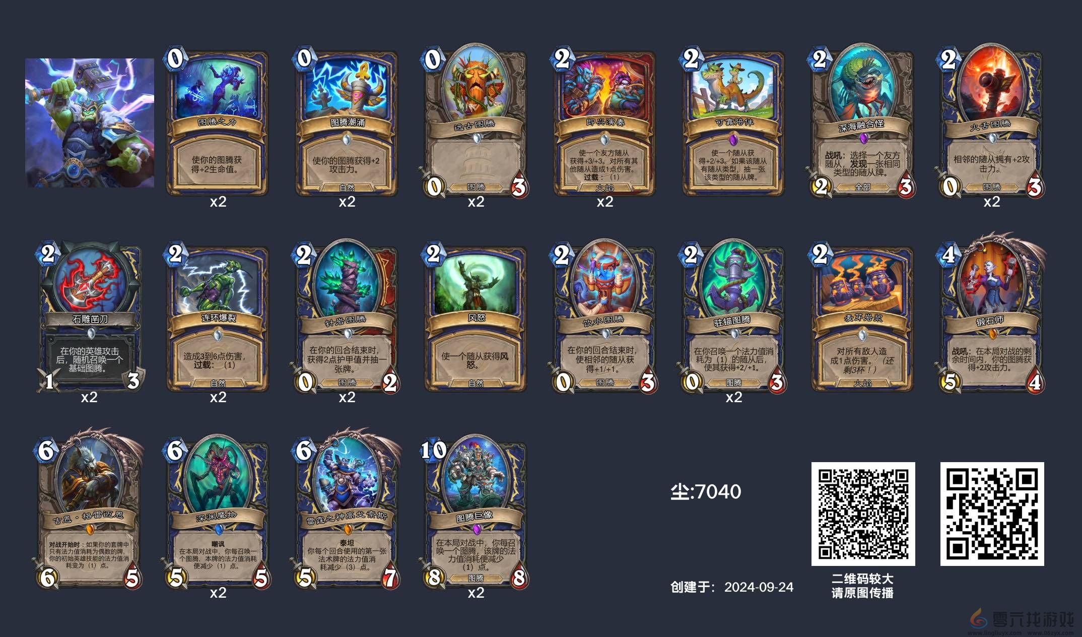 炉石传说萨满祭司可以用什么卡组(图3)