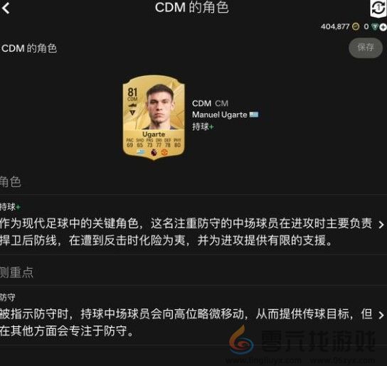 EA SPORTS FC 25万能公式化阵型分享(图6)