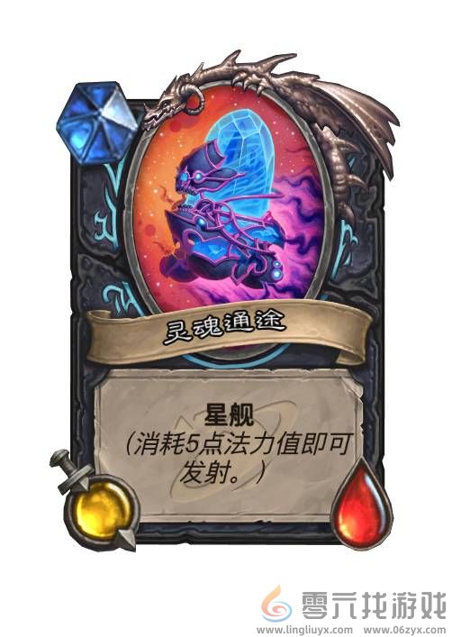 炉石传说星舰是什么(图2) 炉石传说星舰是什么(图2)