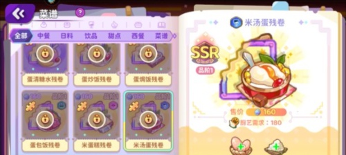 梦境食旅菜谱大全(图2) 梦境食旅菜谱大全(图2)