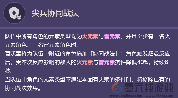 原神夏沃蕾值得培养吗(图2) 原神夏沃蕾值得培养吗(图2)