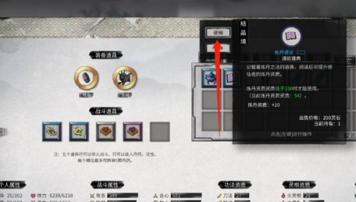 鬼谷八荒炼丹资质怎么提升(图7) 鬼谷八荒炼丹资质怎么提升(图7)