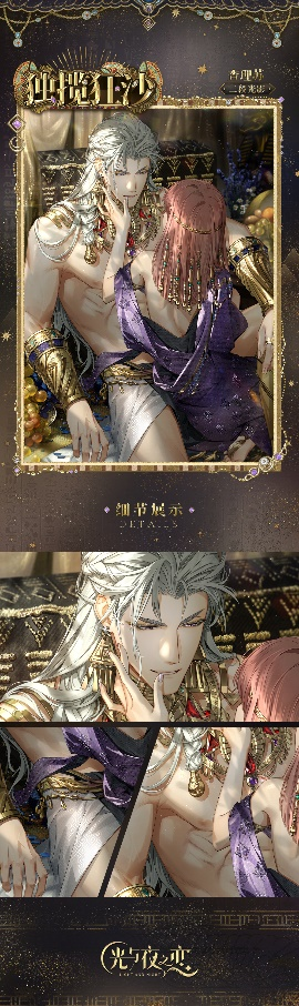 《光与夜之恋》「猎权欲影」全新版本今日开启!(图8) 《光与夜之恋》「猎权欲影」全新版本今日开启!(图8)