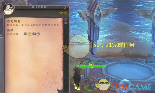 魔兽世界不是朋友任务攻略(图6) 魔兽世界不是朋友任务攻略(图6)