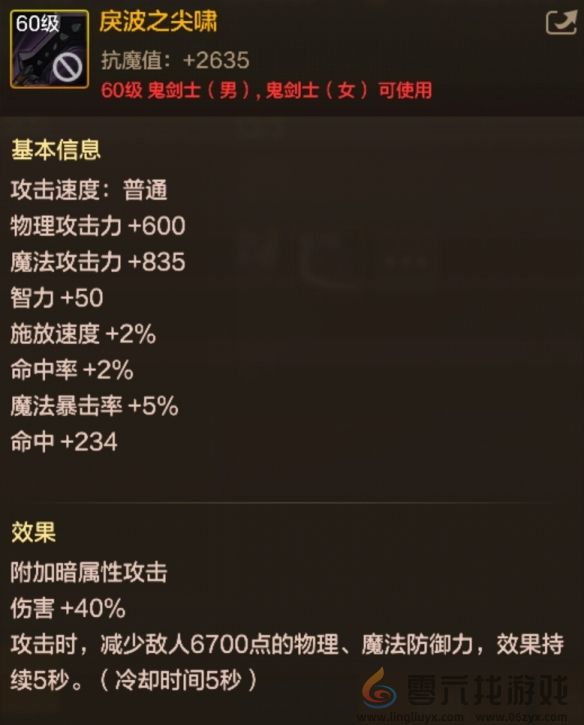 地下城与勇士起源60级史诗短剑戾波之尖啸装备图鉴(图1)