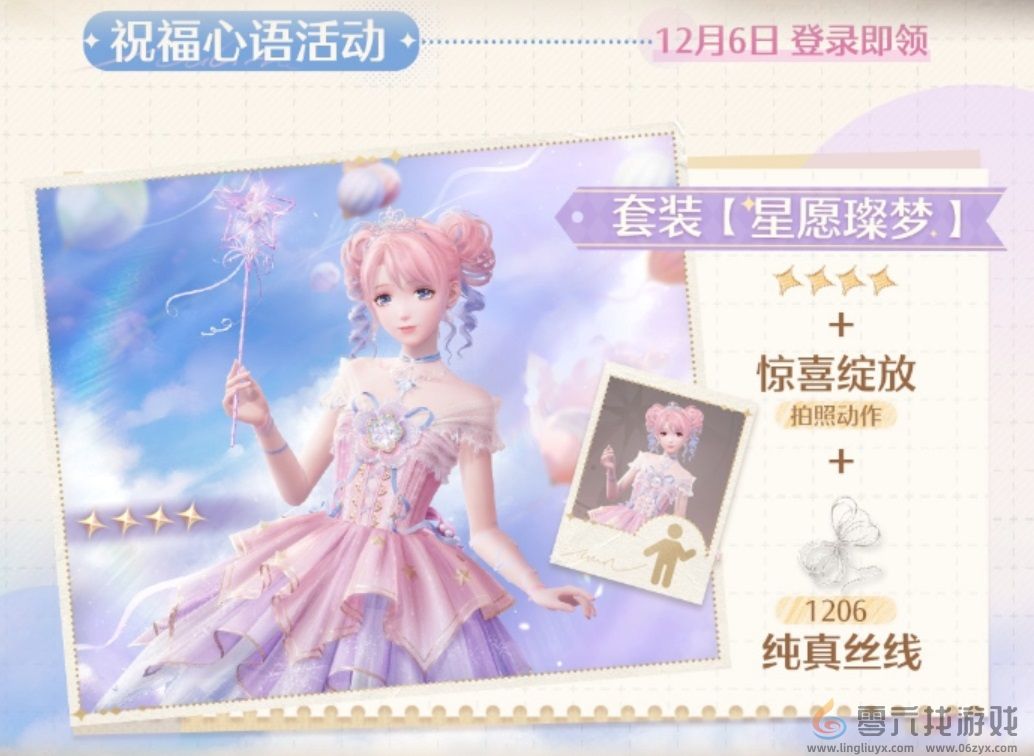 无限暖暖星愿燦梦服装图鉴(图11) 无限暖暖星愿燦梦服装图鉴(图11)