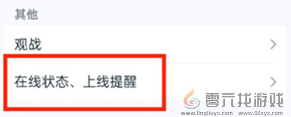 王者营地怎么隐身上线(图3) 王者营地怎么隐身上线(图3)