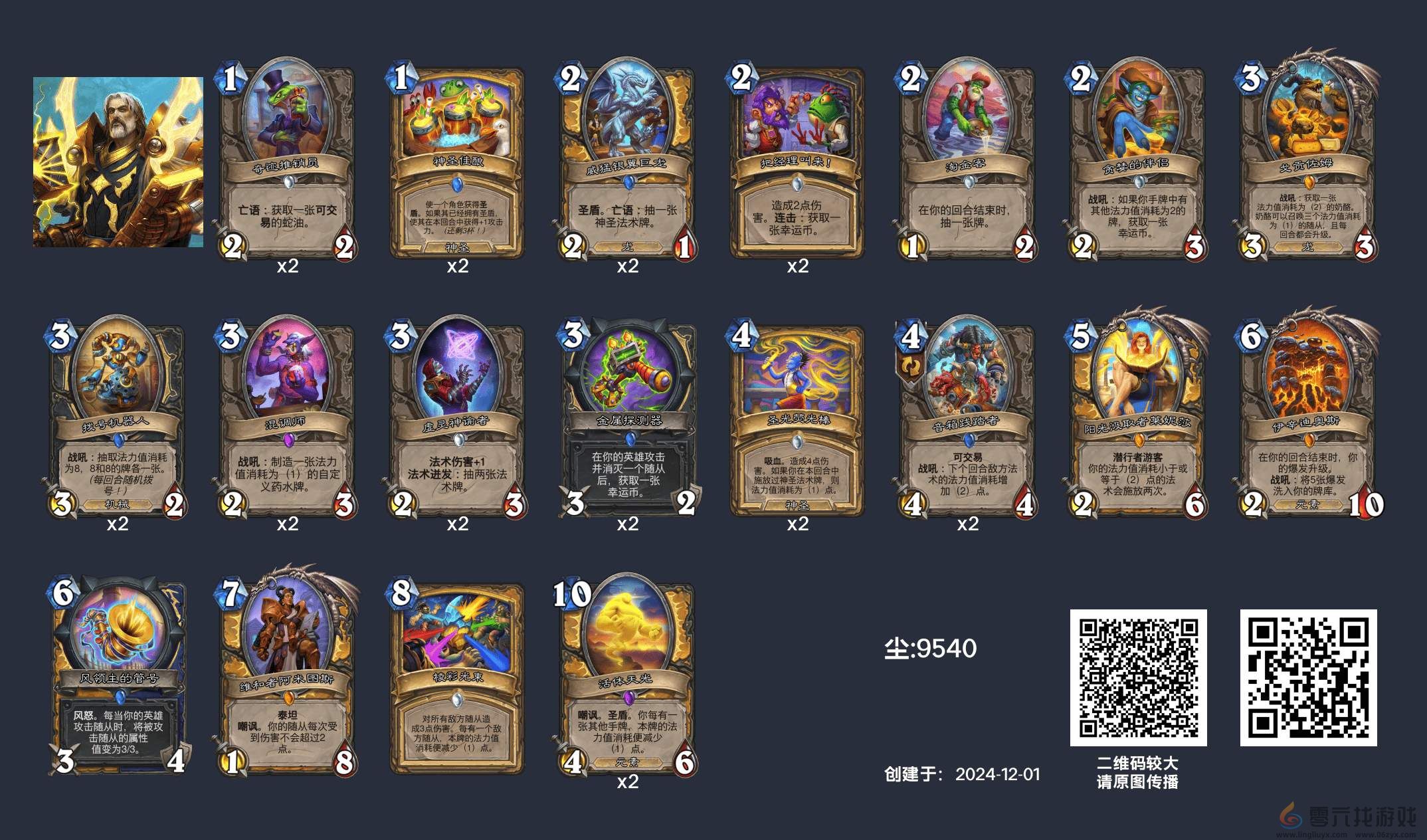 炉石传说英雄乱斗角斗场12胜卡组(图8)