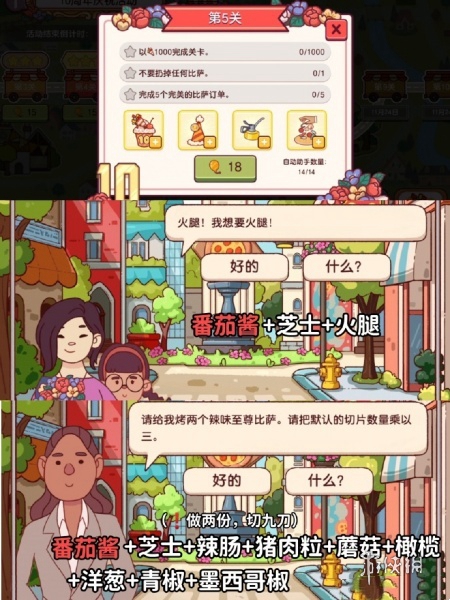 可口的比萨十周年餐车攻略大全(图9) 可口的比萨十周年餐车攻略大全(图9)