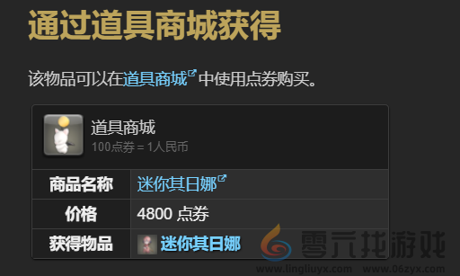 最终幻想14水晶世界迷你其日娜宠物获得方法(图3) 最终幻想14水晶世界迷你其日娜宠物获得方法(图3)