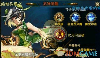 时空猎人龙灵觉醒技能介绍(图1) 时空猎人龙灵觉醒技能介绍(图1)