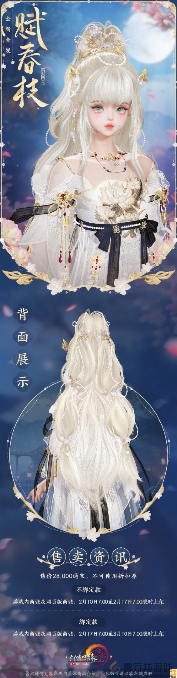 剑网3金发赋春枝外观一览(图4) 剑网3金发赋春枝外观一览(图4)