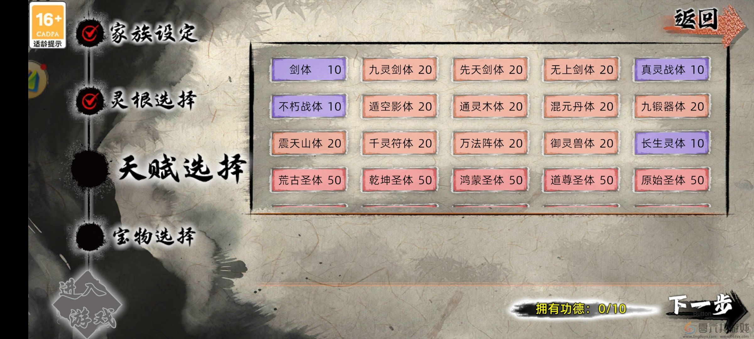 修仙家族模拟器2开局与转生天赋分享(图14) 修仙家族模拟器2开局与转生天赋分享(图14)