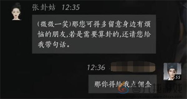 燕云十六声张卦姑聊天对话攻略分享(图4)