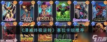 漫威终极逆转塞拉控卡组怎么玩(图3) 漫威终极逆转塞拉控卡组怎么玩(图3)