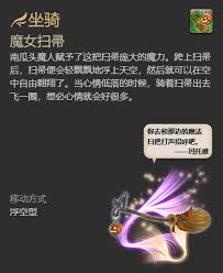 最终幻想14水晶世界魔法扫帚宠物获取方法(图3) 最终幻想14水晶世界魔法扫帚宠物获取方法(图3)