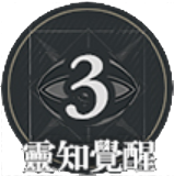 忘却前夜萨尔瓦多技能介绍(图3) 忘却前夜萨尔瓦多技能介绍(图3)