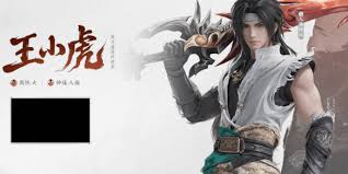 仙剑世界王小虎角色详解(图2)