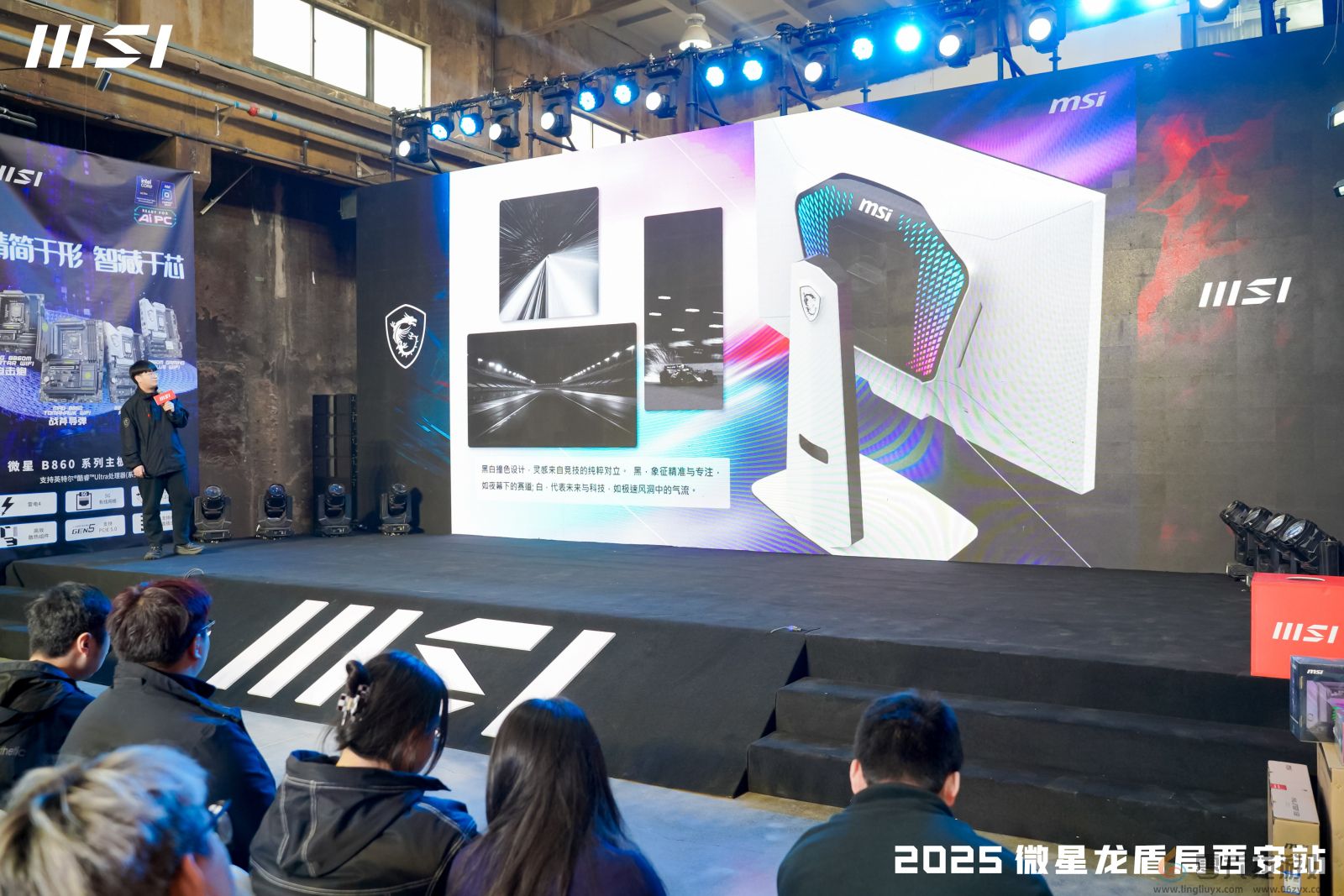 微星龙盾局西安站技术沙龙：硬核科技盛宴点燃古城热情(图3)