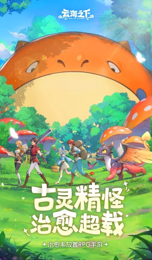 盛趣游戏尝试放置+RPG赛道 《云海之下》4月11日开启封测(图2)