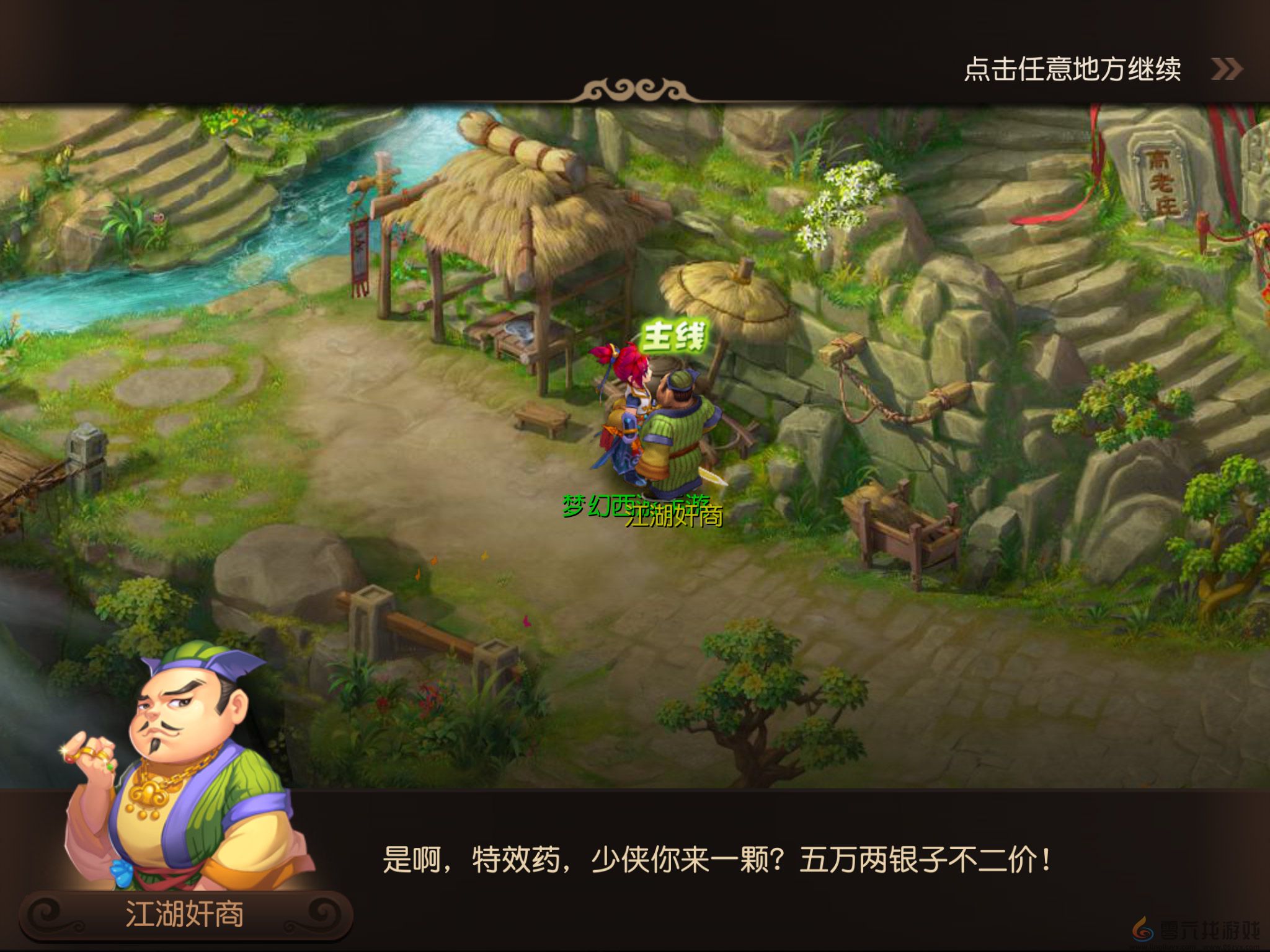 《梦幻西游》20级主线剧情执念沙悟净任务介绍(图4)