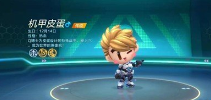 《跑跑卡丁车》手游机甲皮蛋角色属性分析(图1)