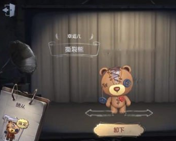 《第五人格》新随从撕裂熊监管者可以使用吗(图1)